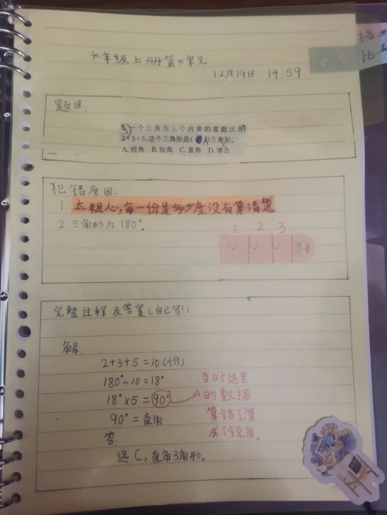 好用的数学错题本格式!
