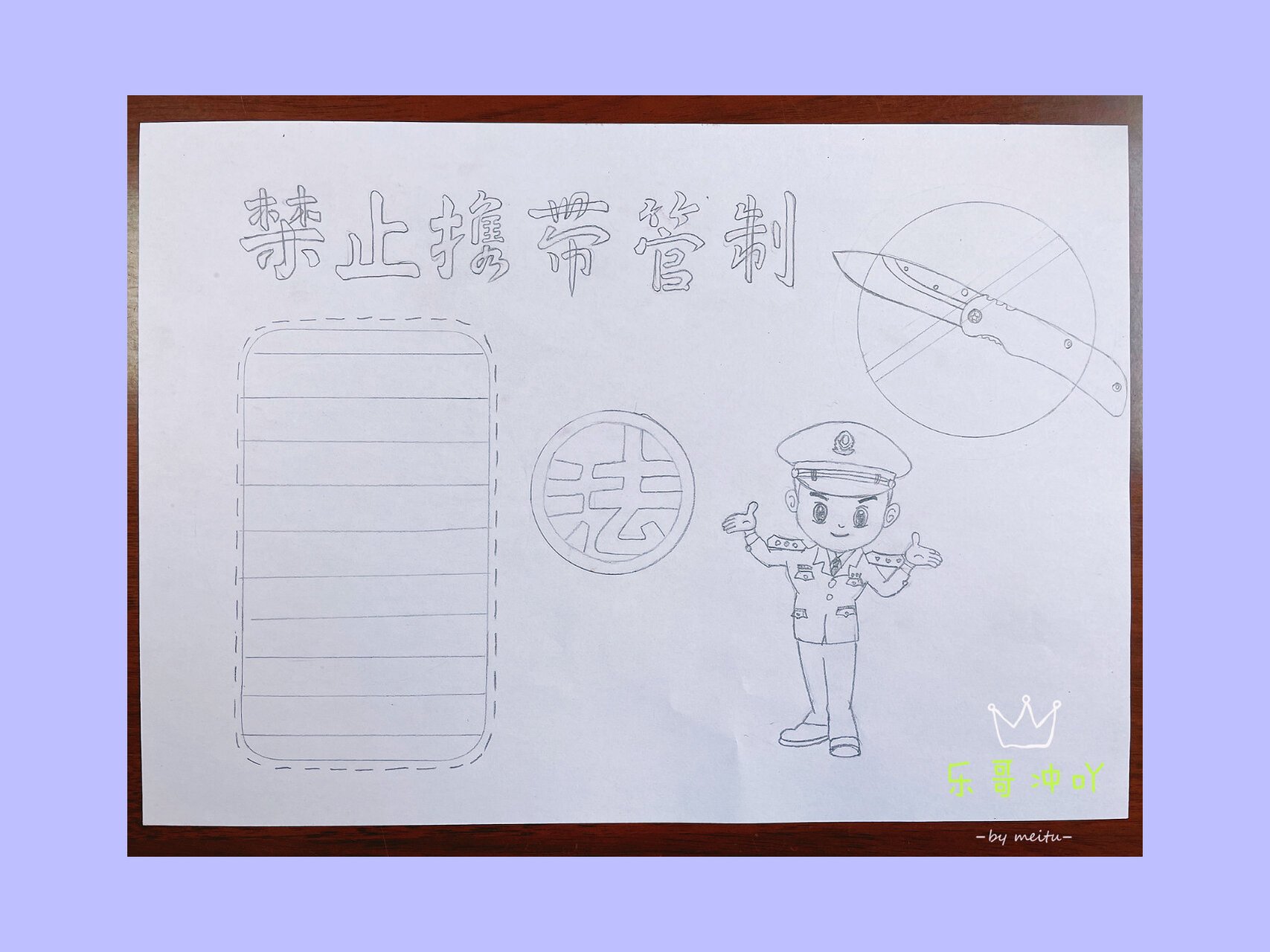 禁止携带管制刀具小报 禁止携带管制刀具小报手抄报