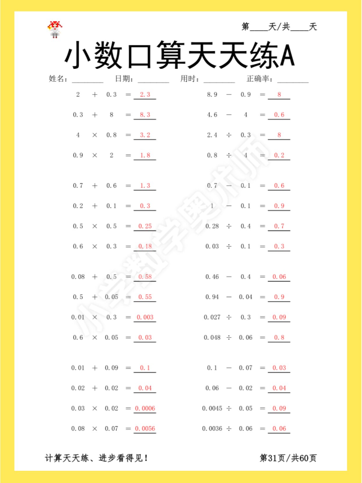 《小数四则口算天天练》30天高清打印含答案