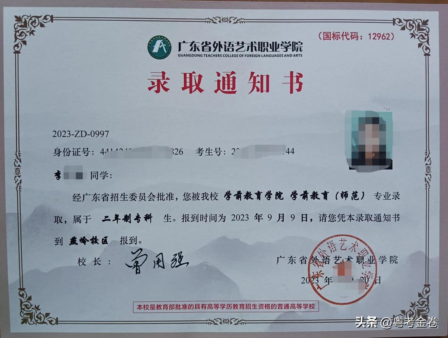 侄女收到广东省外语艺术职业学院的录取通知书,9月份就开学了.