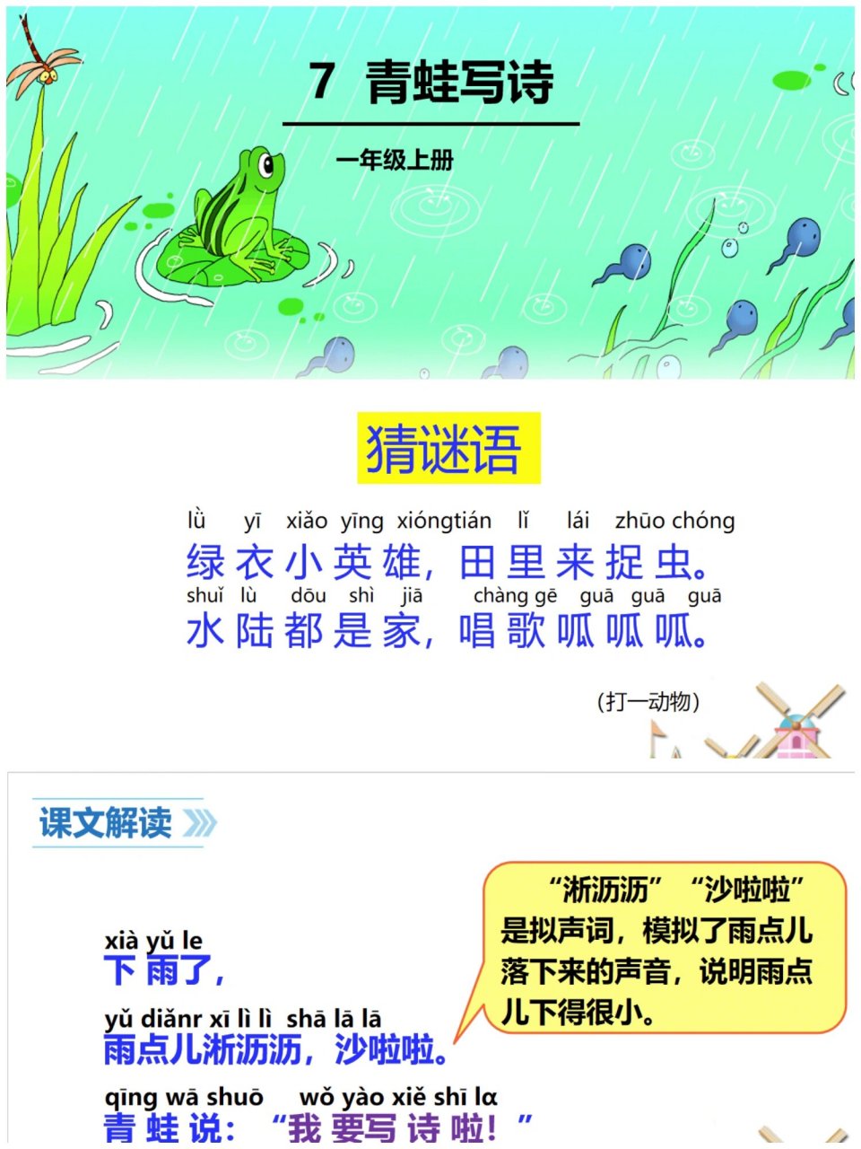 青蛙写诗ppt 《青蛙写诗》讲课ppt 共20页,可删减修改