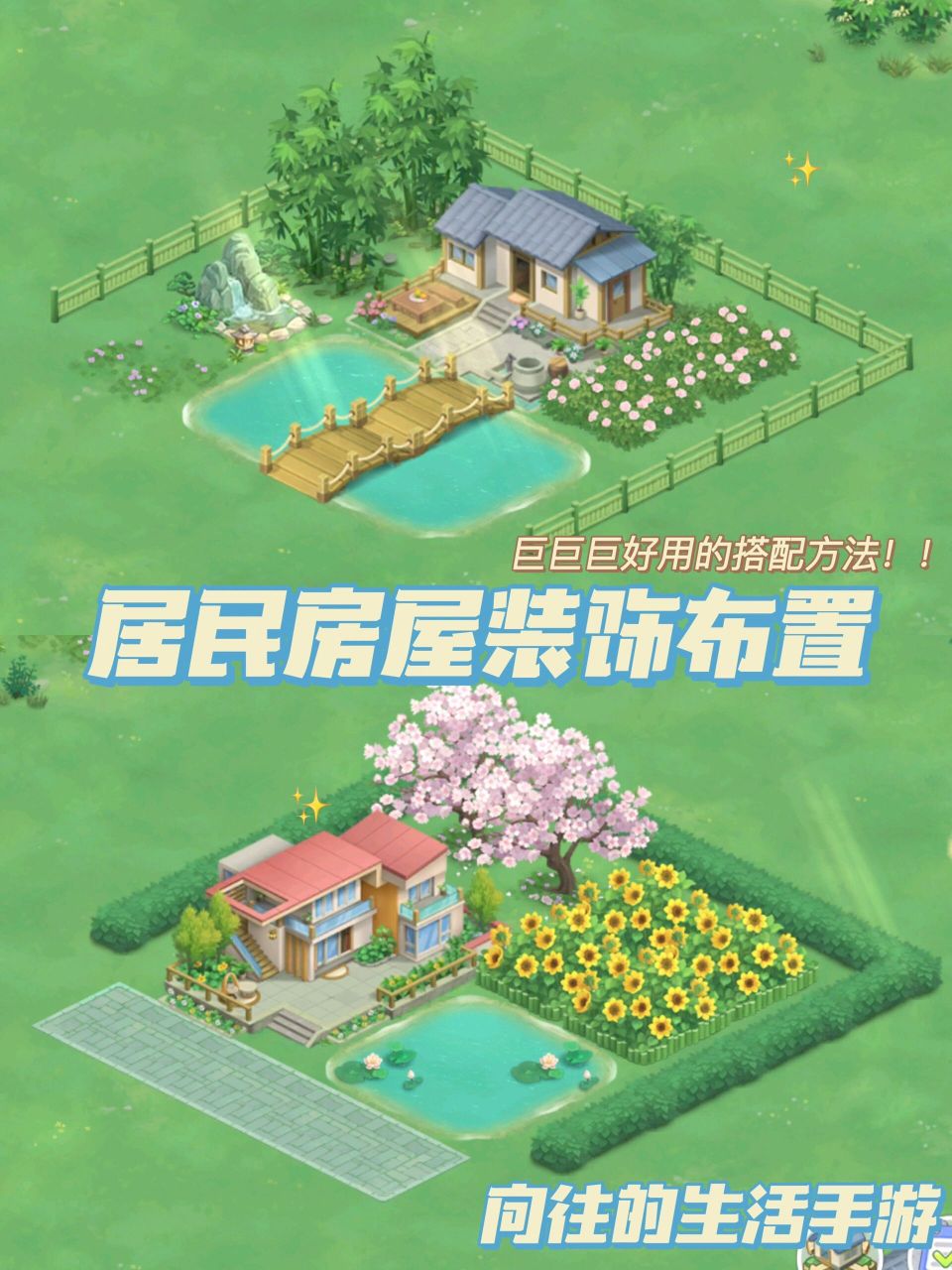 向往的生活手游|新手必备居民房屋布置方法 手游即将在6月6日正式上线