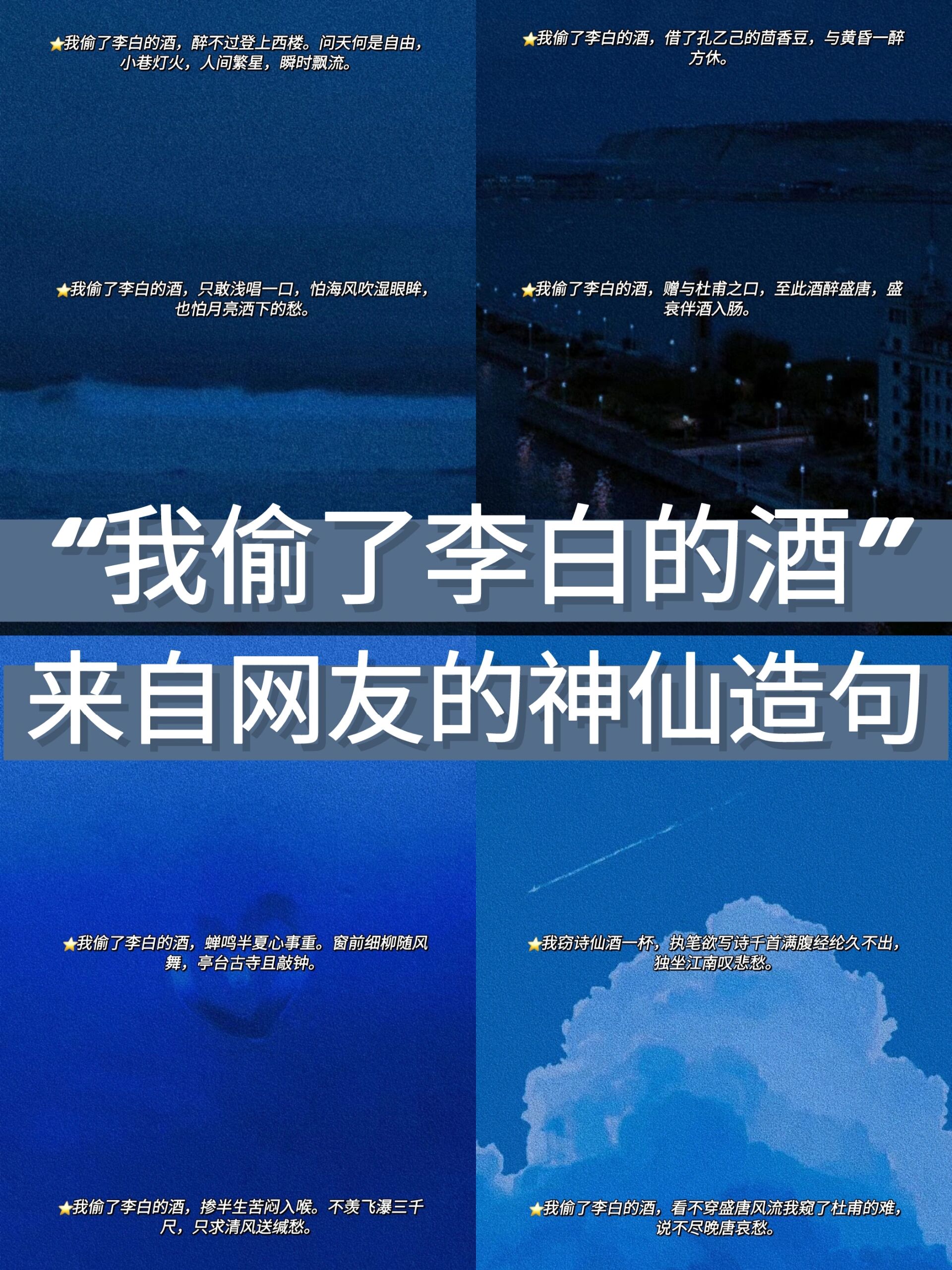 我偷了李白的酒来自网友的神仙续写