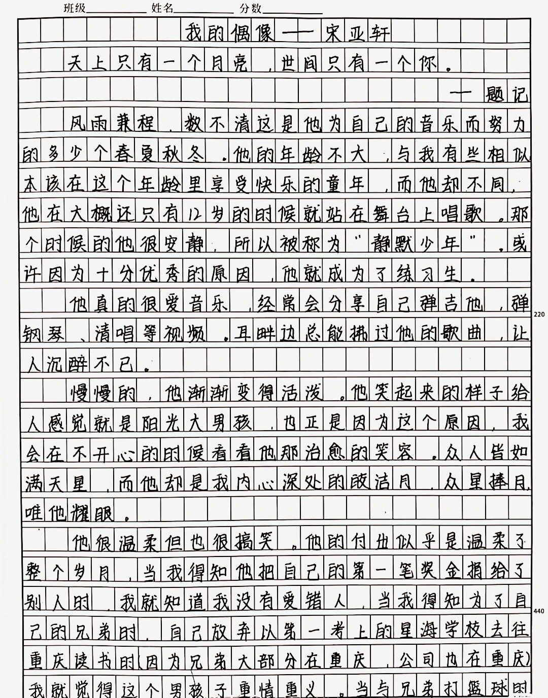 《我的偶像  宋亚轩》