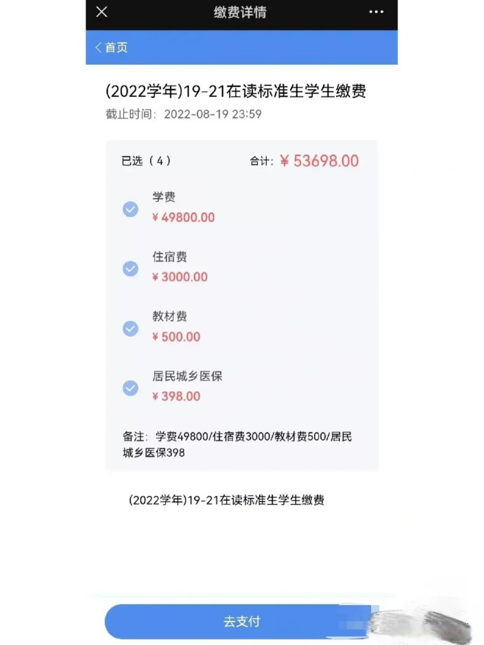 这种学校的缴费单,如果是普通家庭,一看愁的都会睡不着觉!