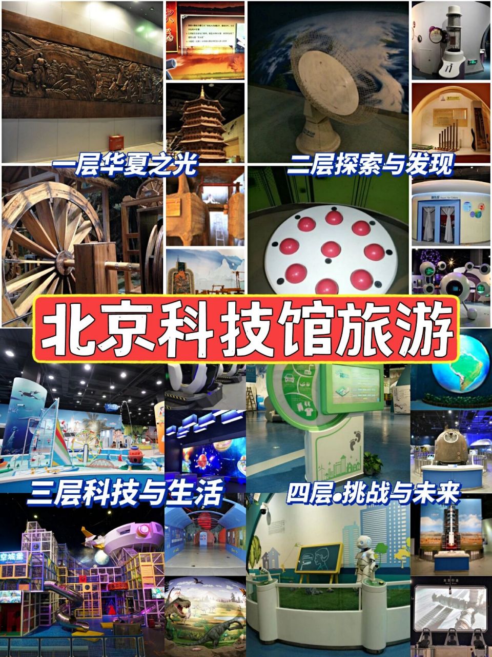 北京科技馆旅游攻略北京亲子游玩好去处 92北京科技馆90门票:成人