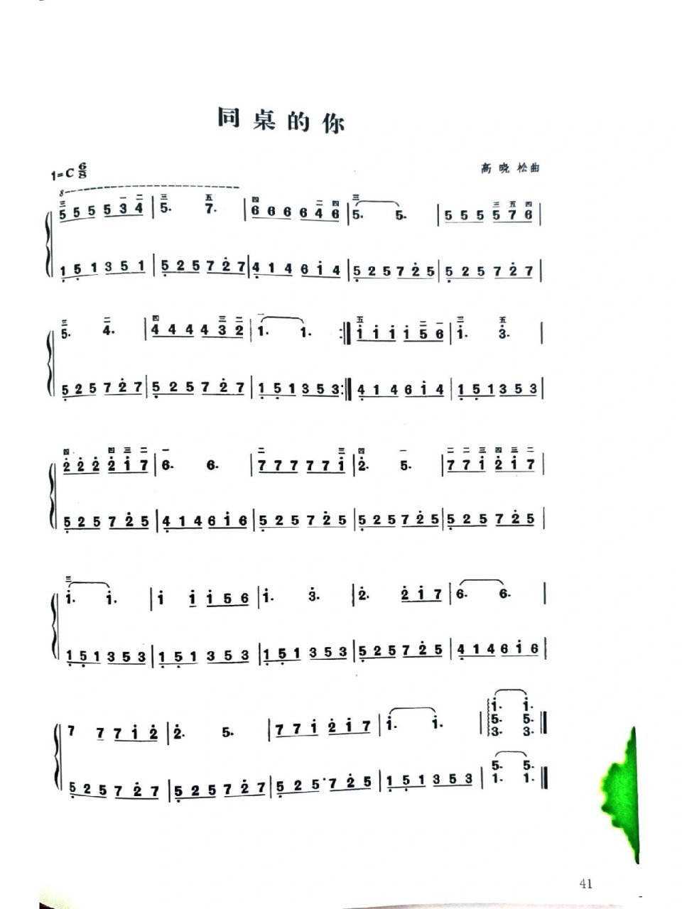 《同桌的你》钢琴简谱
