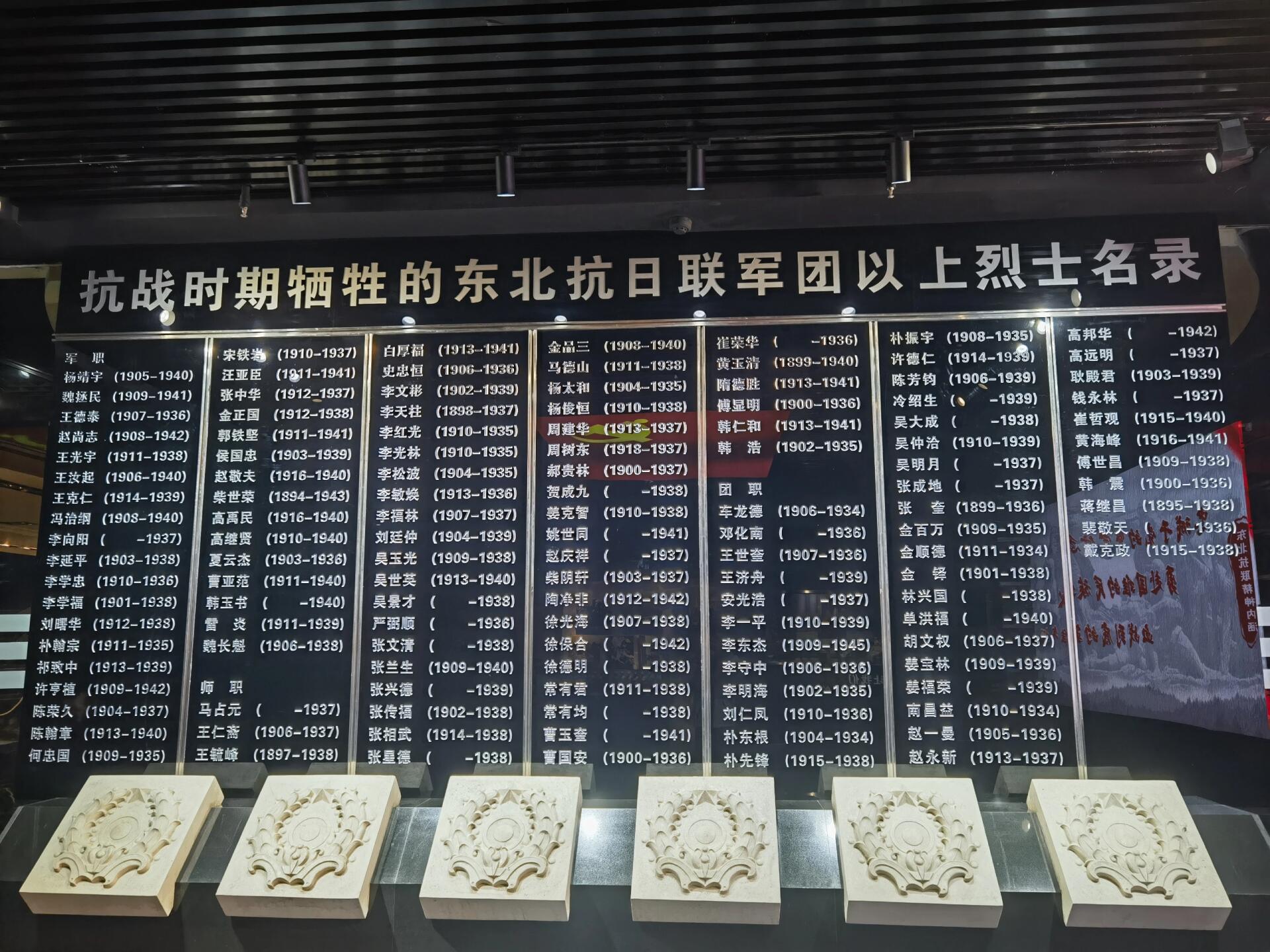 通化靖宇陵园暨东北抗联纪念馆