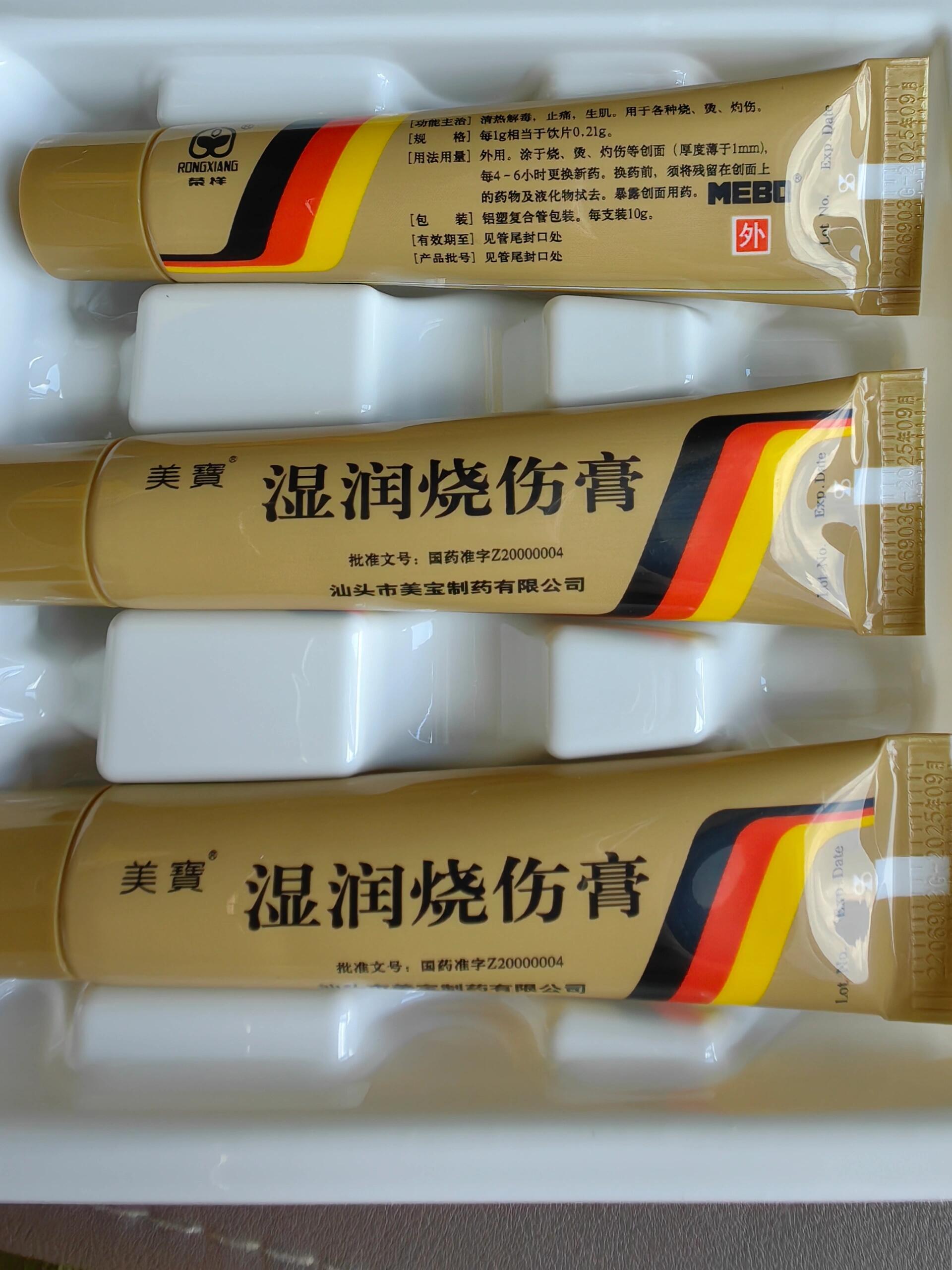 美宝湿润烧伤膏