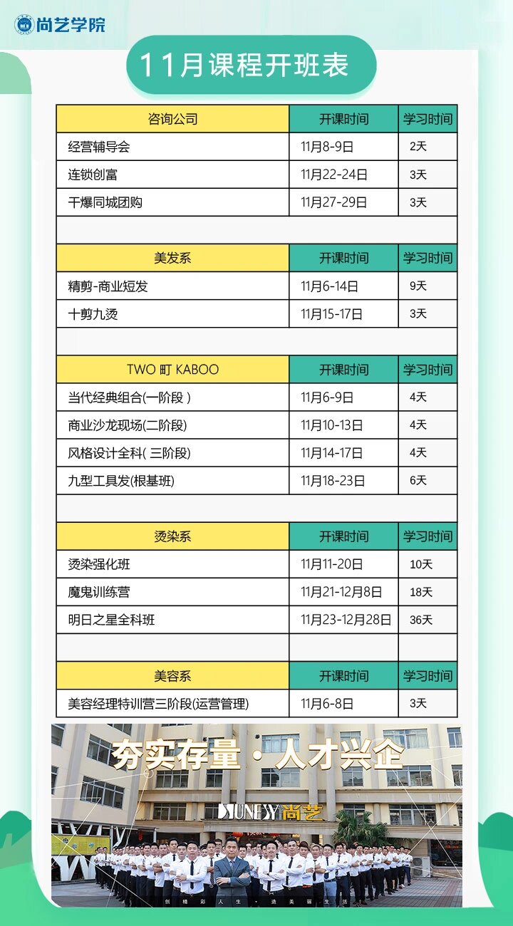 广州正规美发学校推荐,11月月上课时间