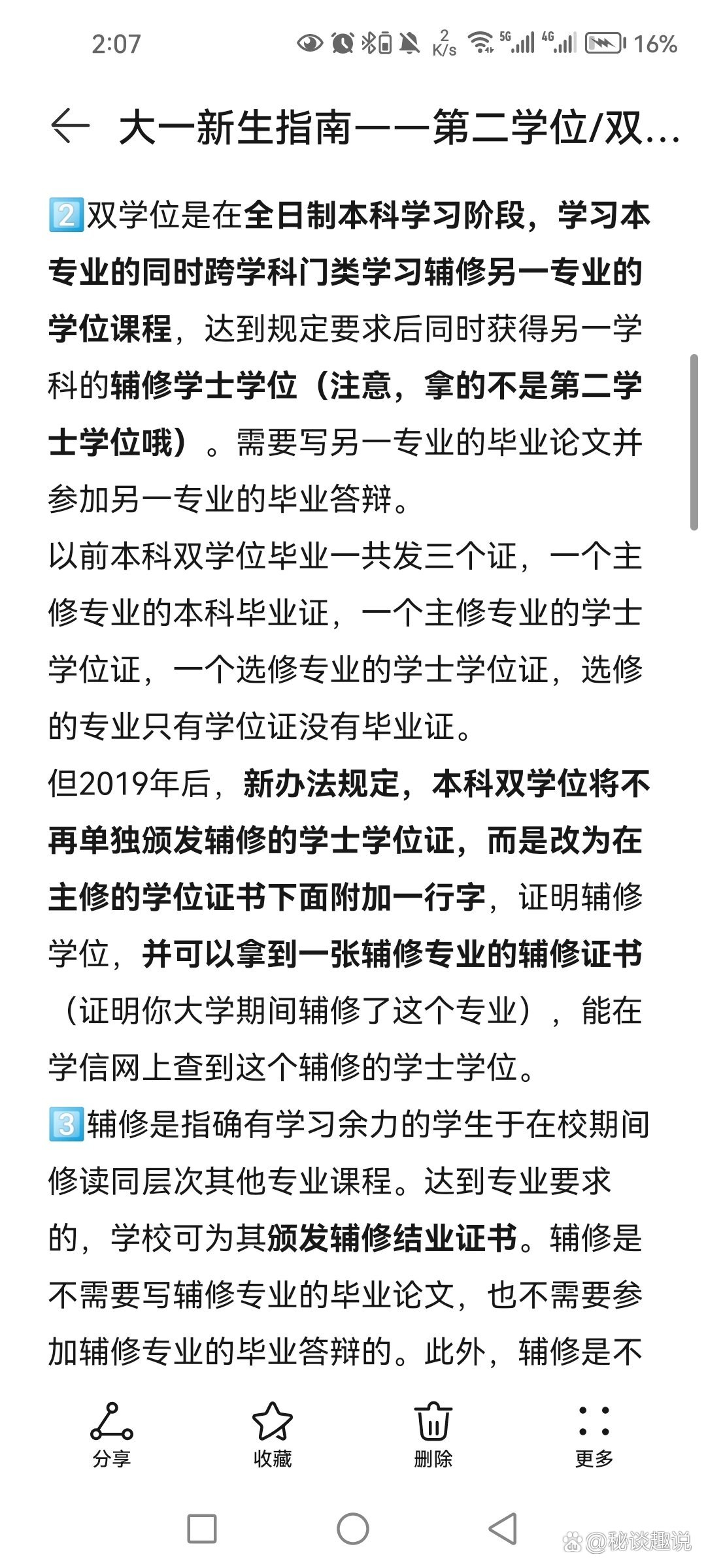 —第二学位/双学位/辅修