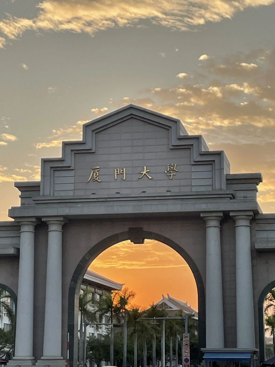 厦门大学 好好学习,下一张等你来拍噢