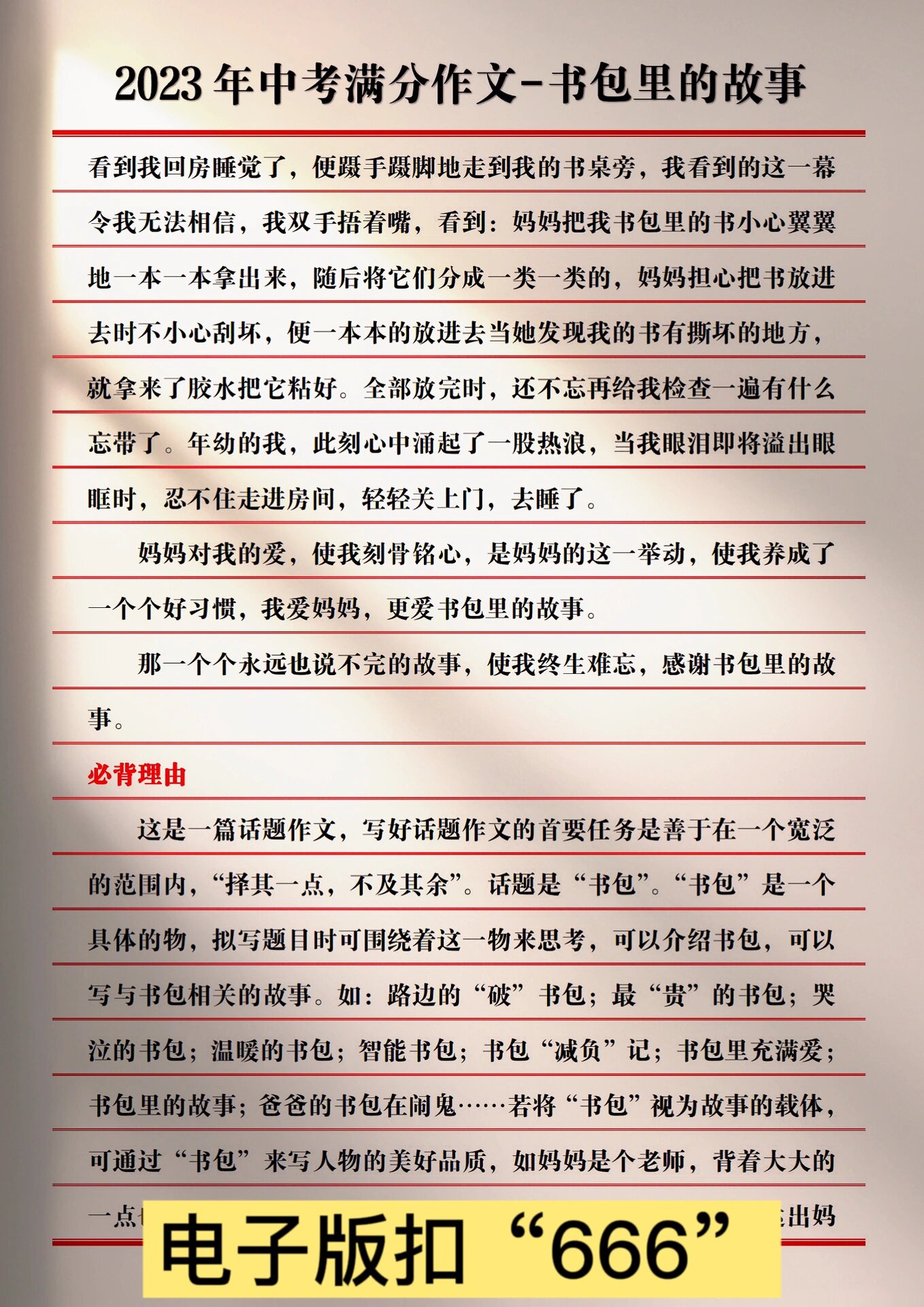 书包里的老师收获与感受