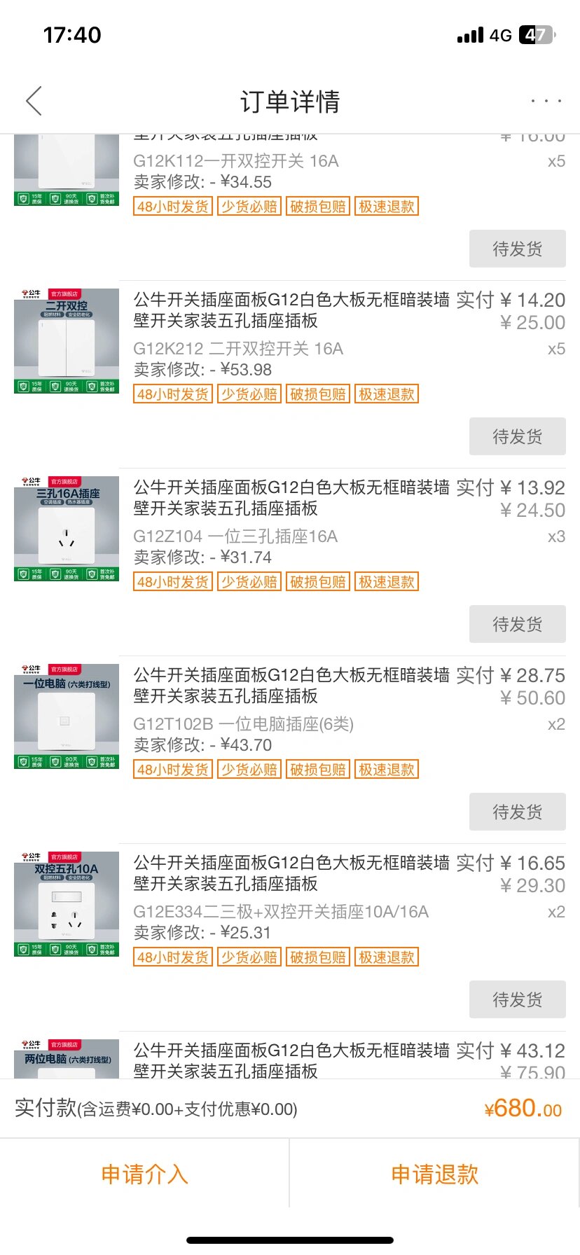 公牛插座开关最便宜买到方法1688 700搞定了全屋开关