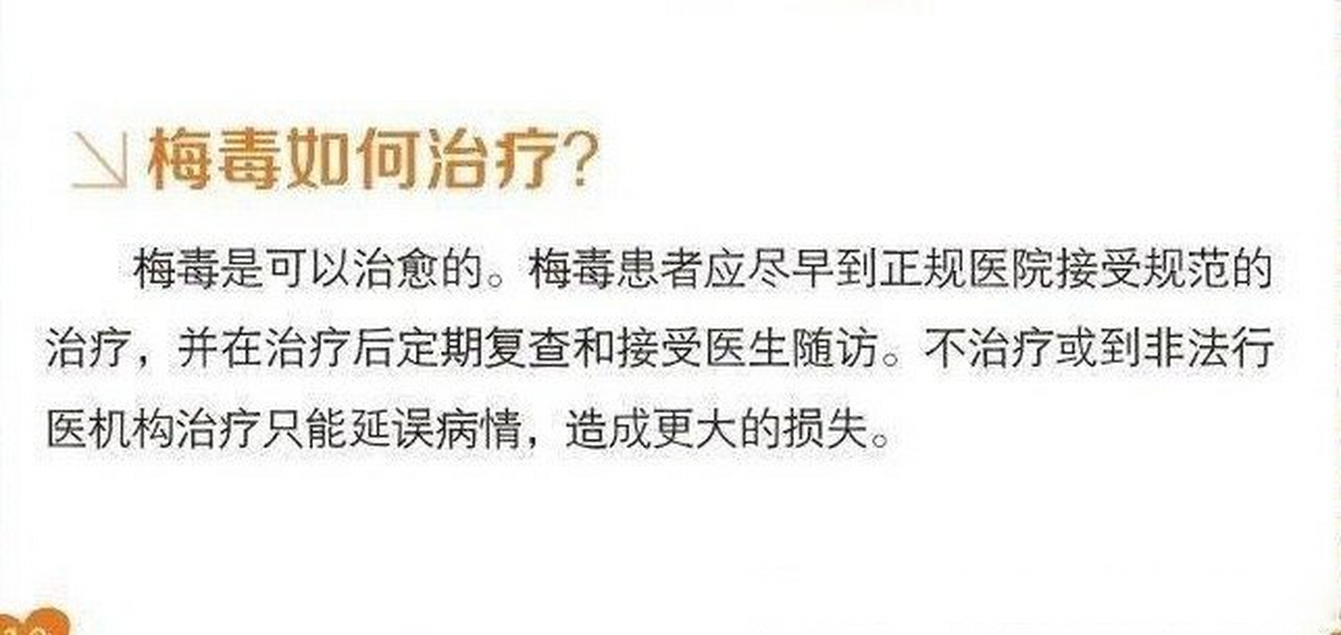 梅毒的治疗方法(梅毒的治疗方法和首选药梅毒的口服药有哪些)-第2张图片-鲸幼网