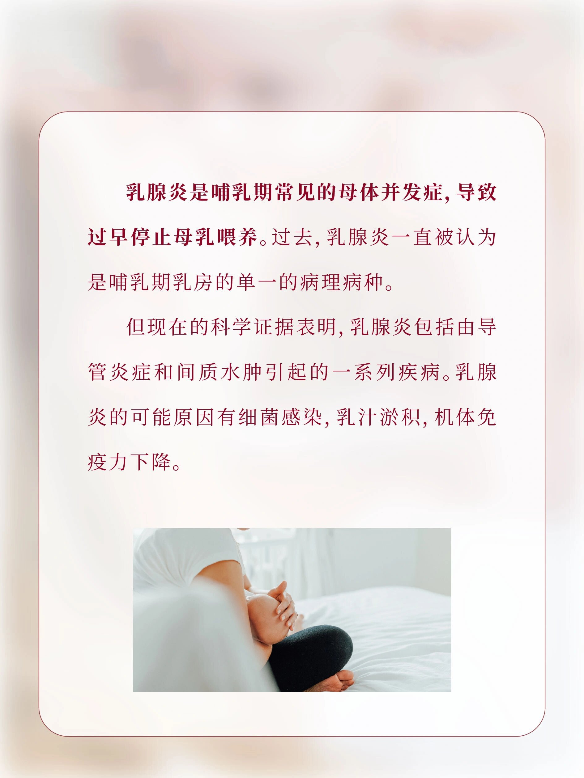 乳腺炎是哺乳期常见的母体并发症,导致过早停止母乳喂养.