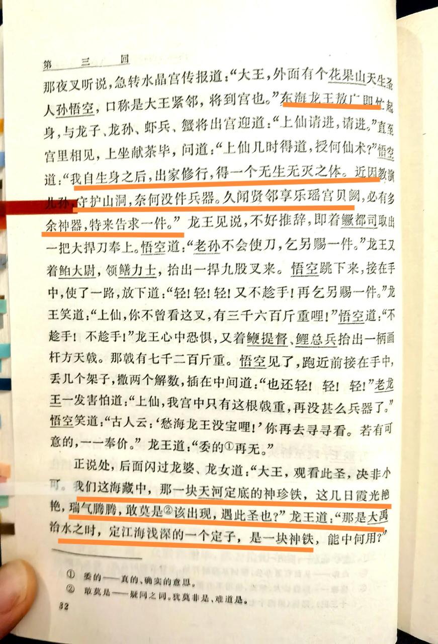 什么叫"定海神针金"?