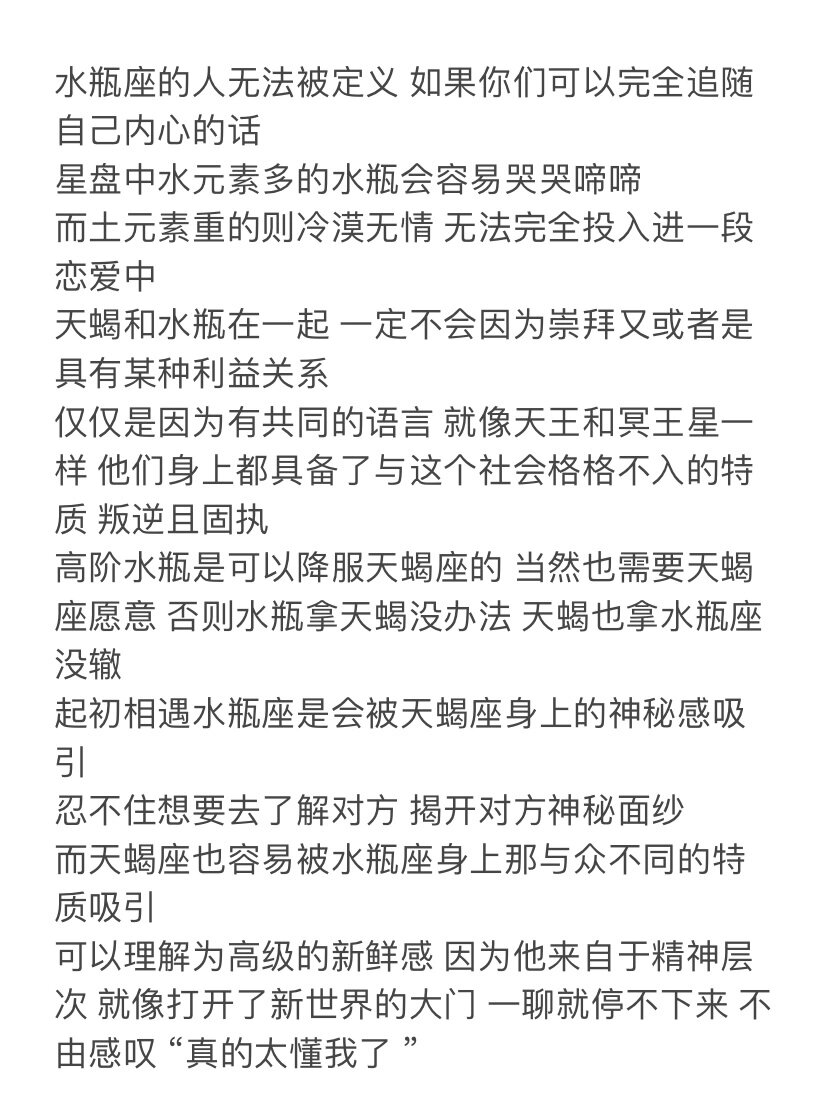 天蝎座和水瓶座谈恋爱