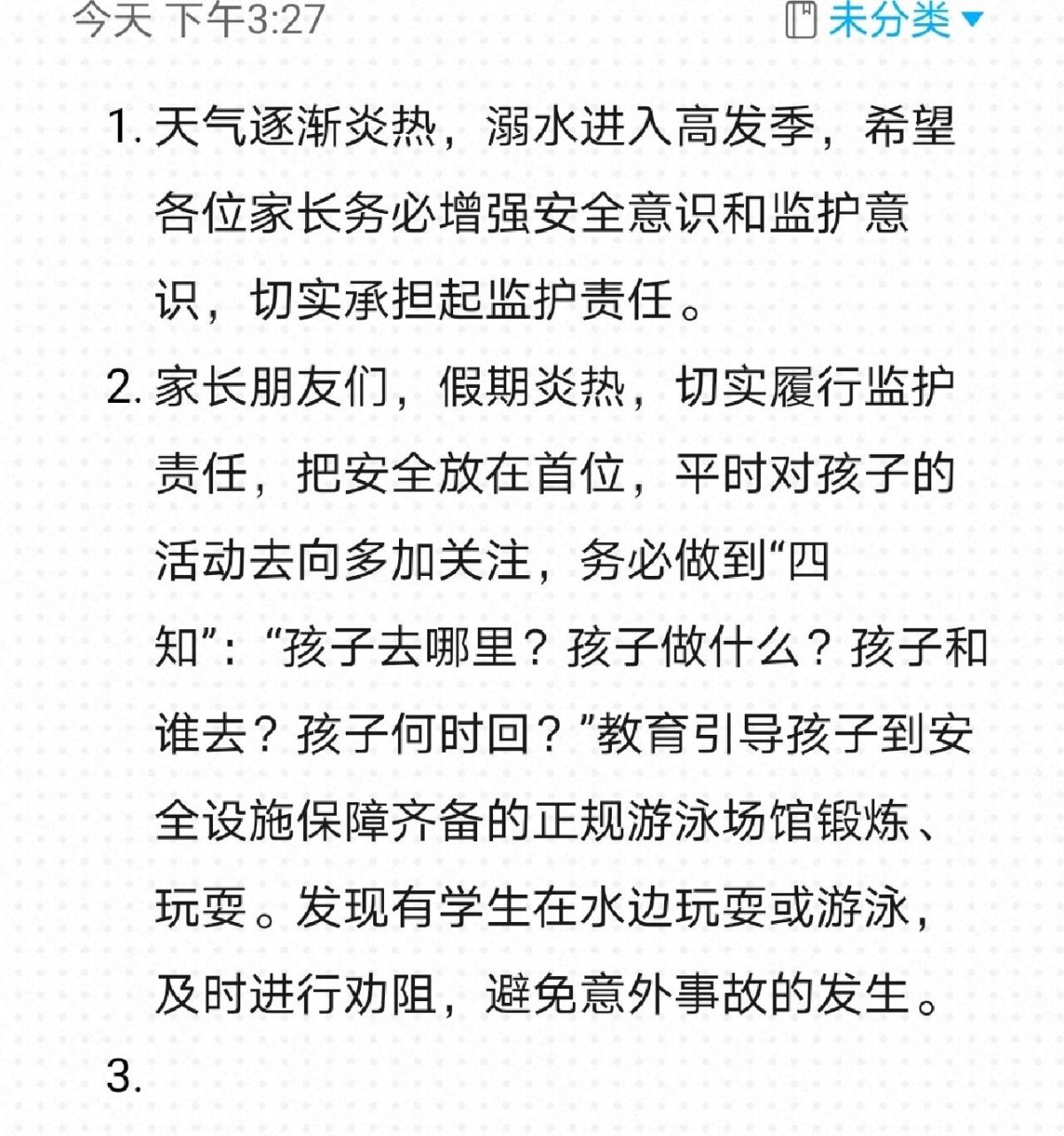 防溺水安全提示 防溺水文案 暑期防溺水安全提示文案 (非原創)