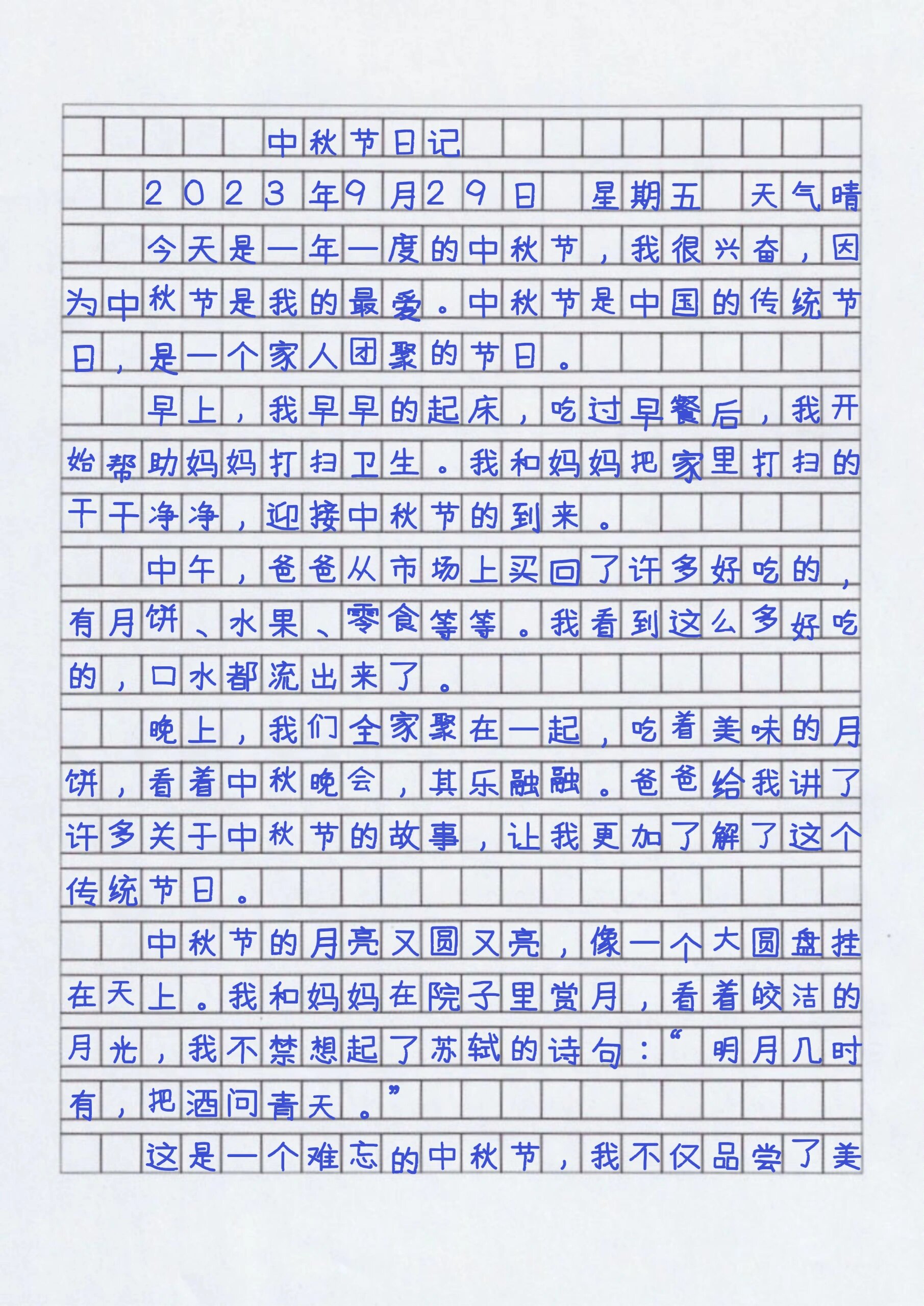 中秋节300字(三年级)图片