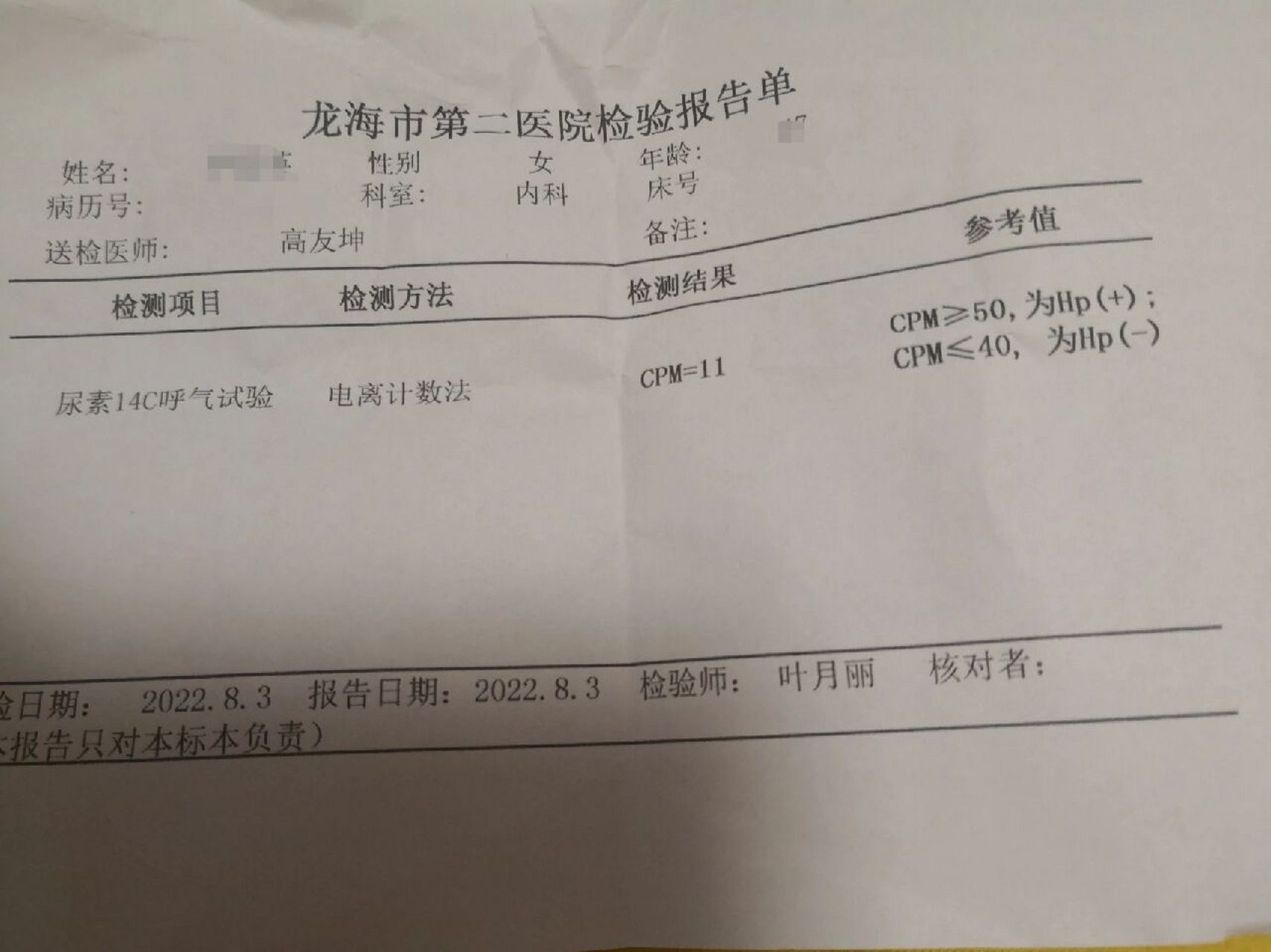 做一次14c呼气试验100元 回家顺便做个检查
