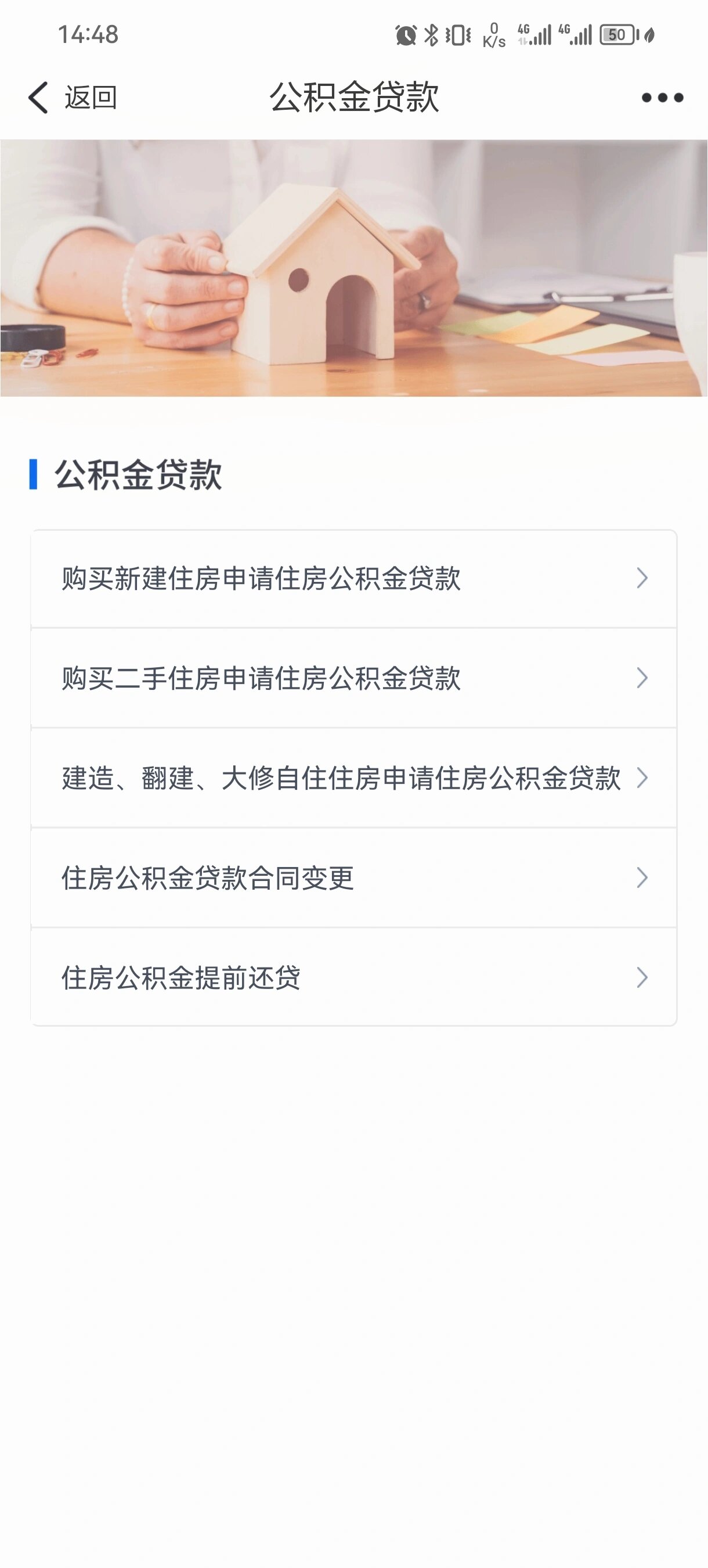 杭州怎么查公积金贷款明细啊