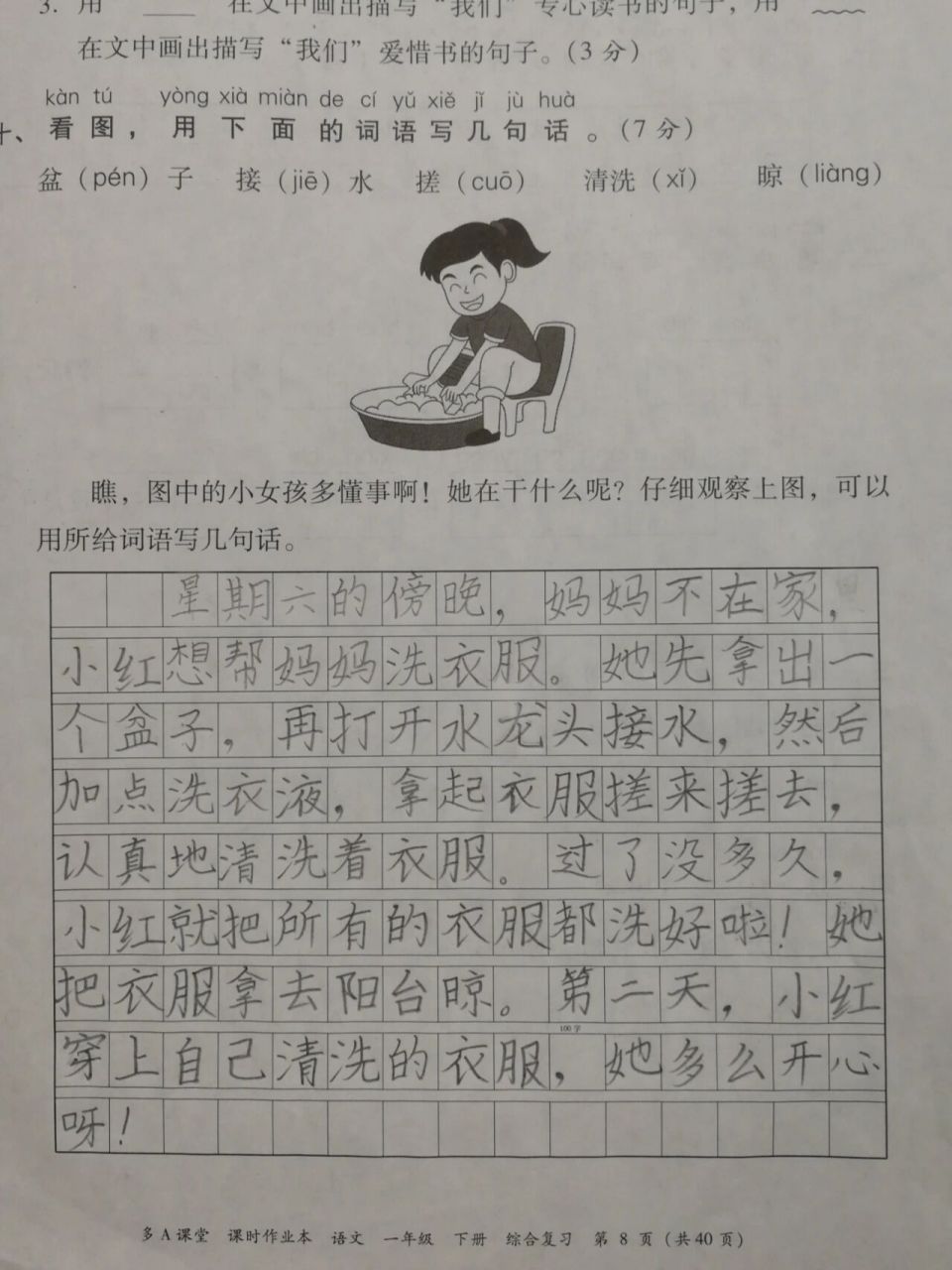 一年级看图写话 《洗衣服》 看图写话,多写多练,孩子不抗拒就是最大的
