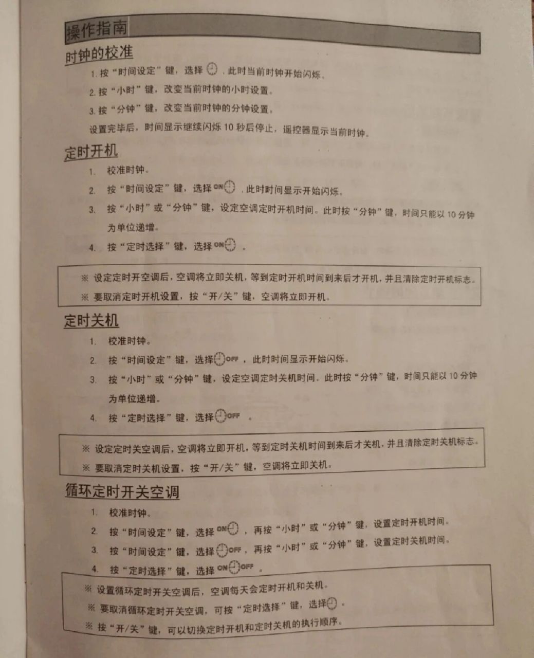 长虹推盖空调遥控器使用方法 空调设置时钟,定时方法在图中.