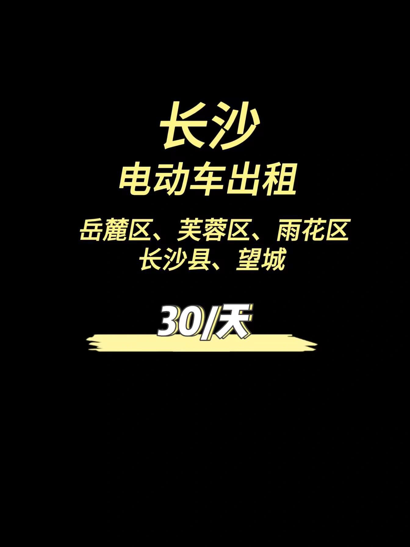 长沙旅游租电动车攻略