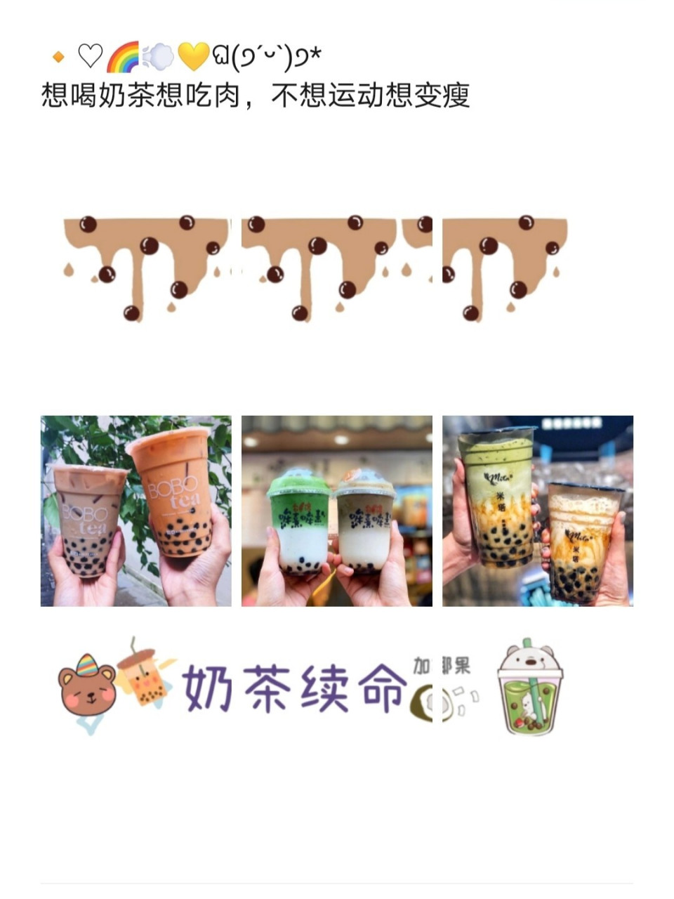04冬日里适合发朋友圈的奶茶文案 奶茶文案/朋友圈九宫格配图/日常