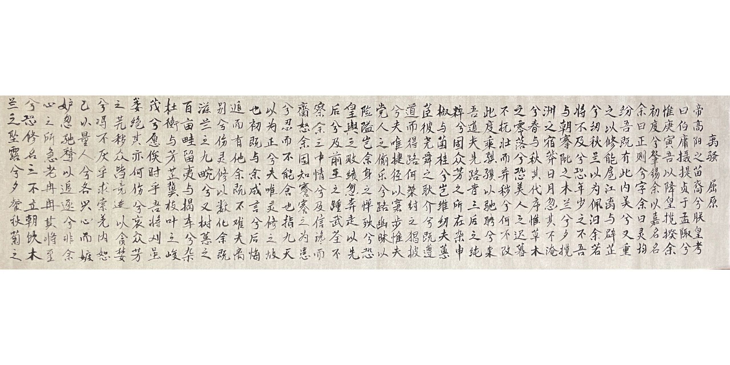 不看龙舟竞渡,手抄《离骚》一日