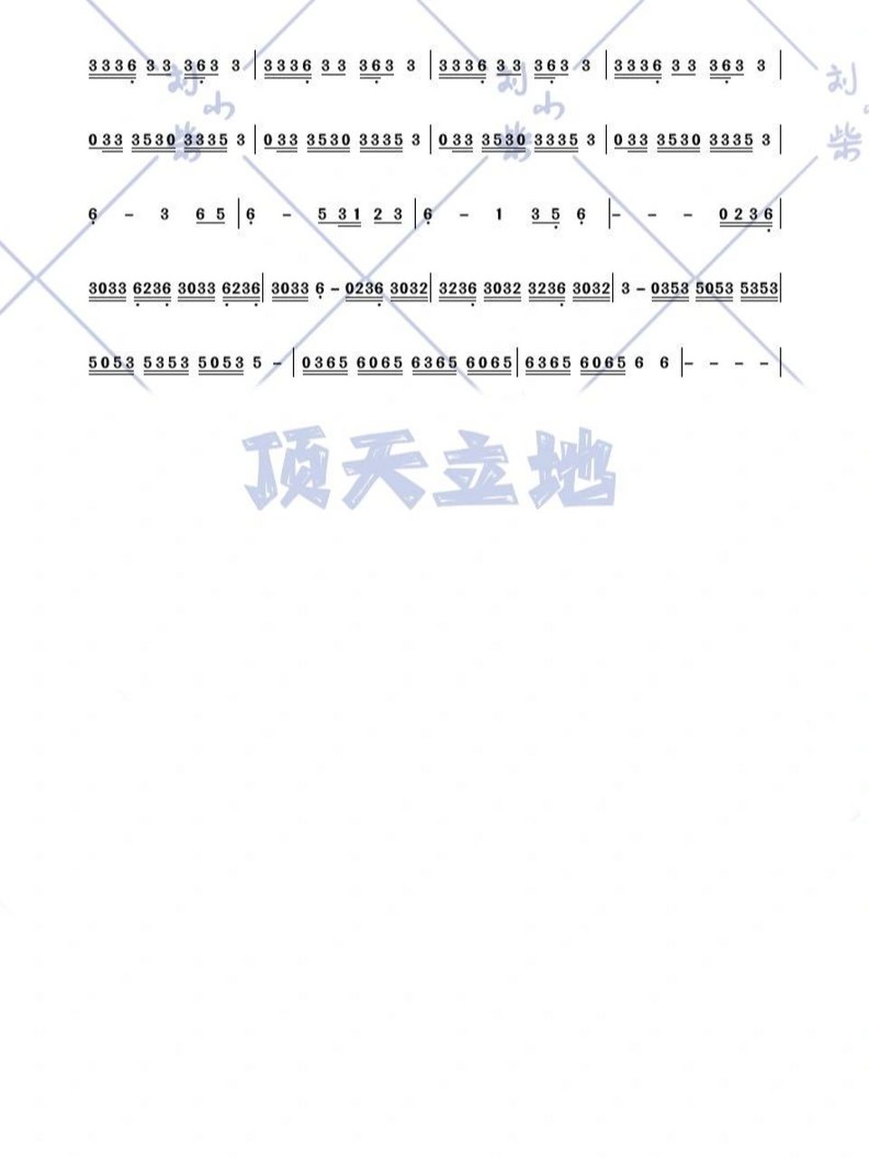 tf家族顶天立地简谱 第一次打谱,有些地方节奏不对,也不知道怎么打,没