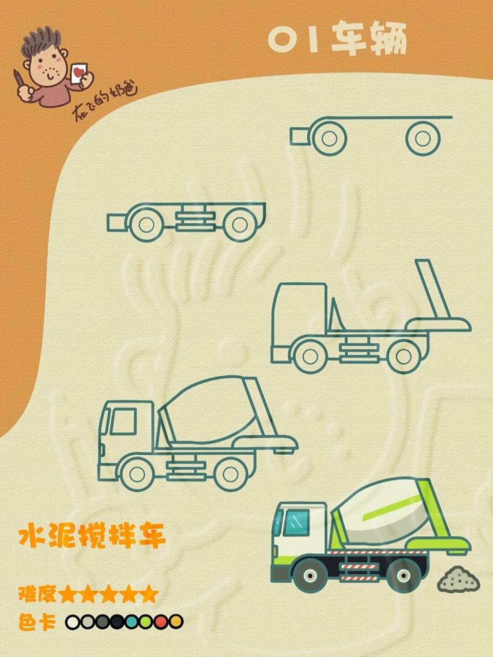 水泥车 简笔画 #交通工具简笔画# #手帐# #儿童简笔画# #零基础板绘