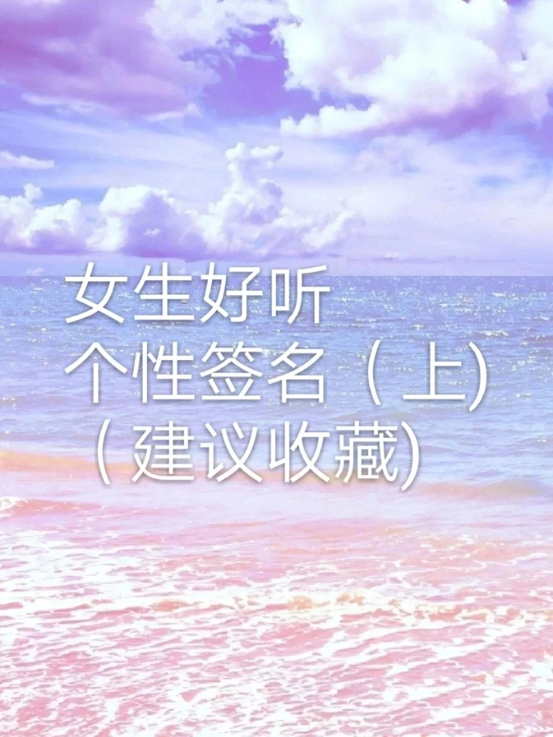 好听个性签名