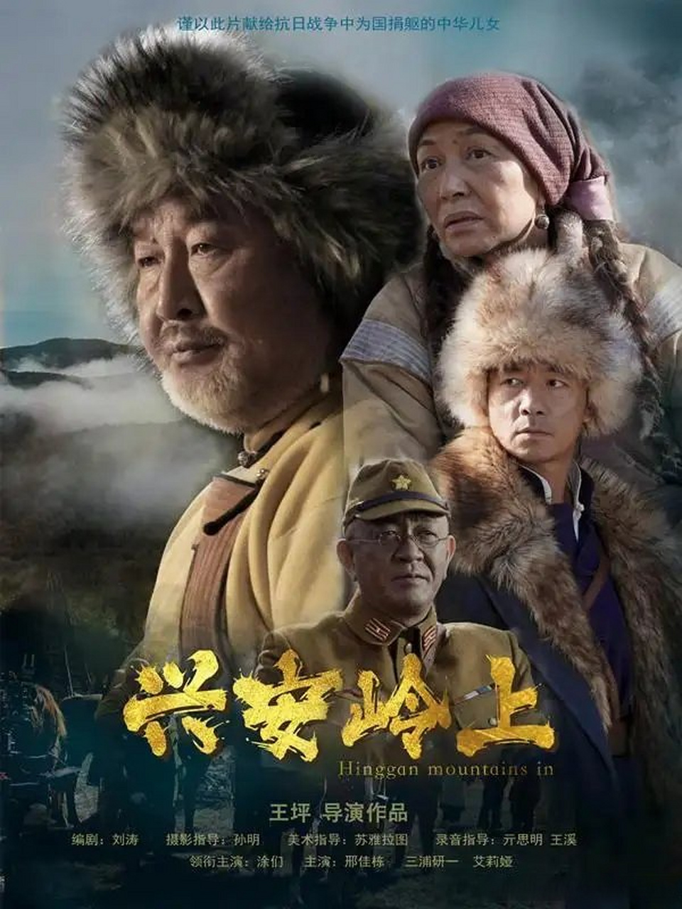 1905电影推荐# 《兴安岭上》全网独播!