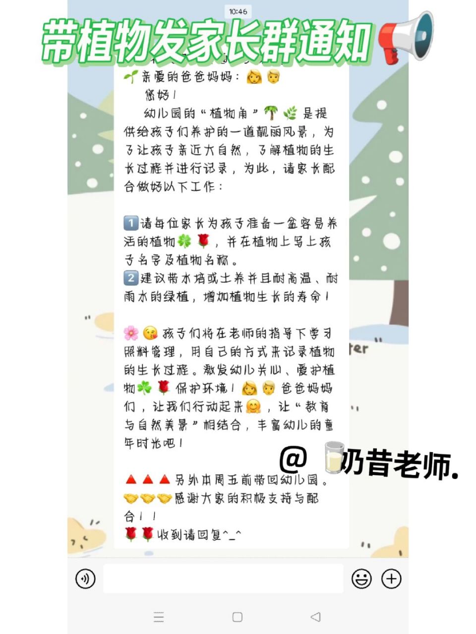 幼儿园的"植物角"90 91 是提供给孩子们养护的一道靓丽风景,为了