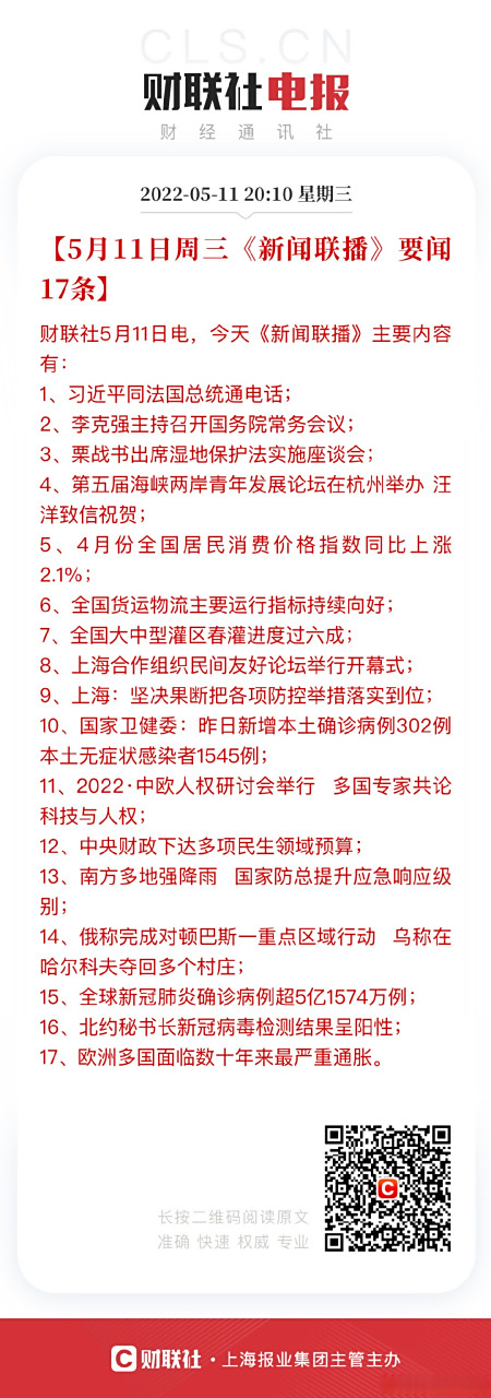 关于2020年5月17日新闻联播文字版的信息
