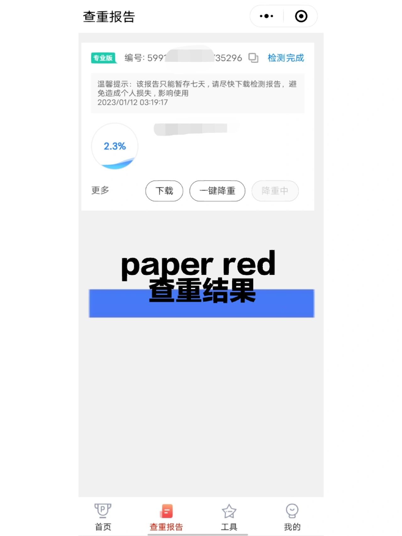 peperyy论文免费查重，peperyy论文查重对维普预测准吗?