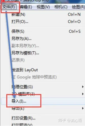 使用sketchup如何导入cad文件呢反之su如何导出cad图纸呢