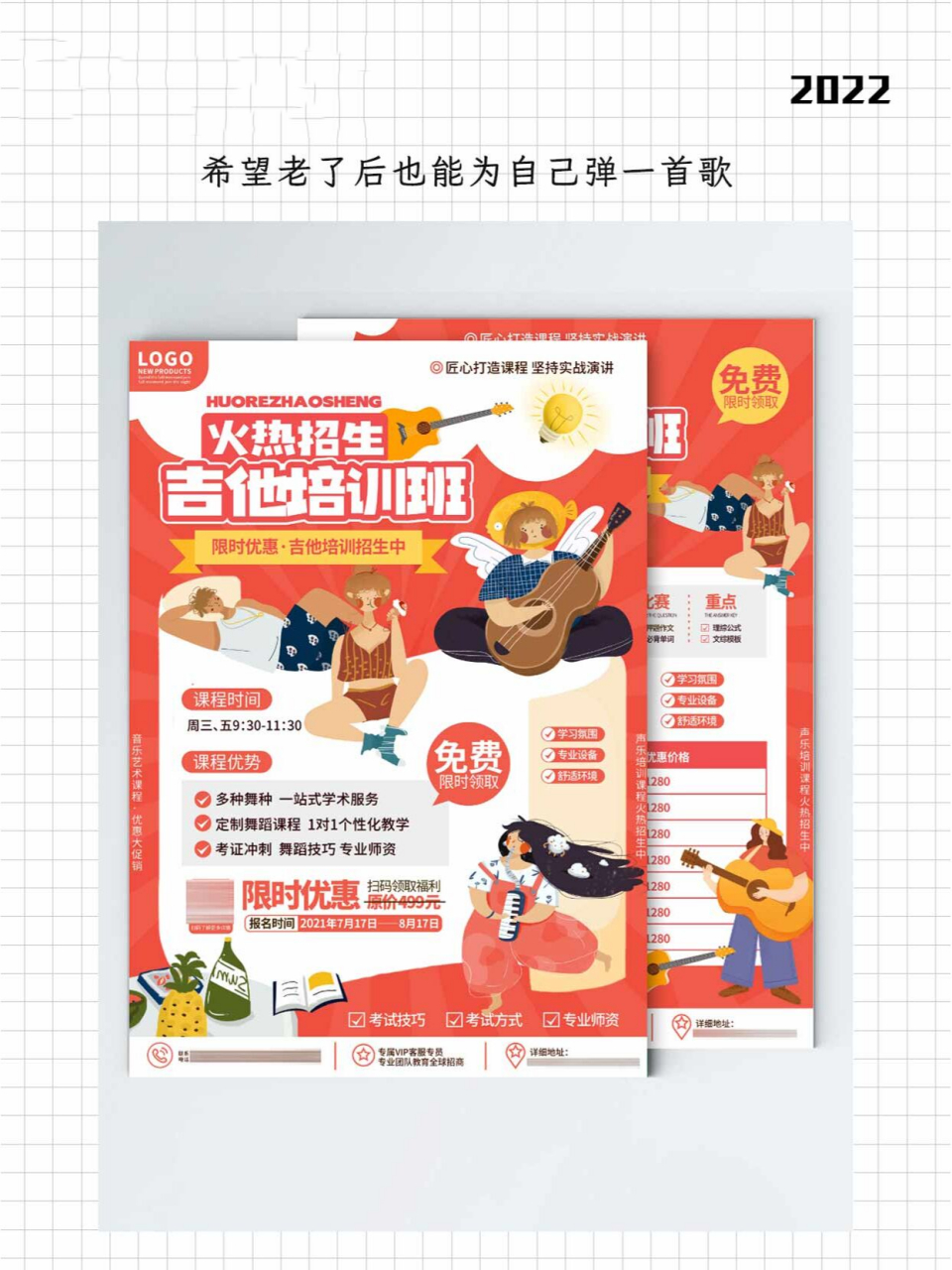 乐器培训|少儿吉他培训班海报宣传单页设计 橙红色的主色调,明亮有
