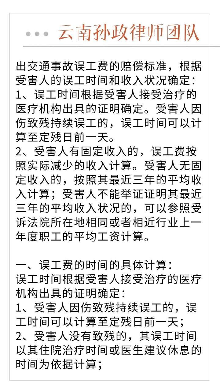 交通事故案件赔偿误工费是最为常见的一个项目赔偿,误工费为受害人不