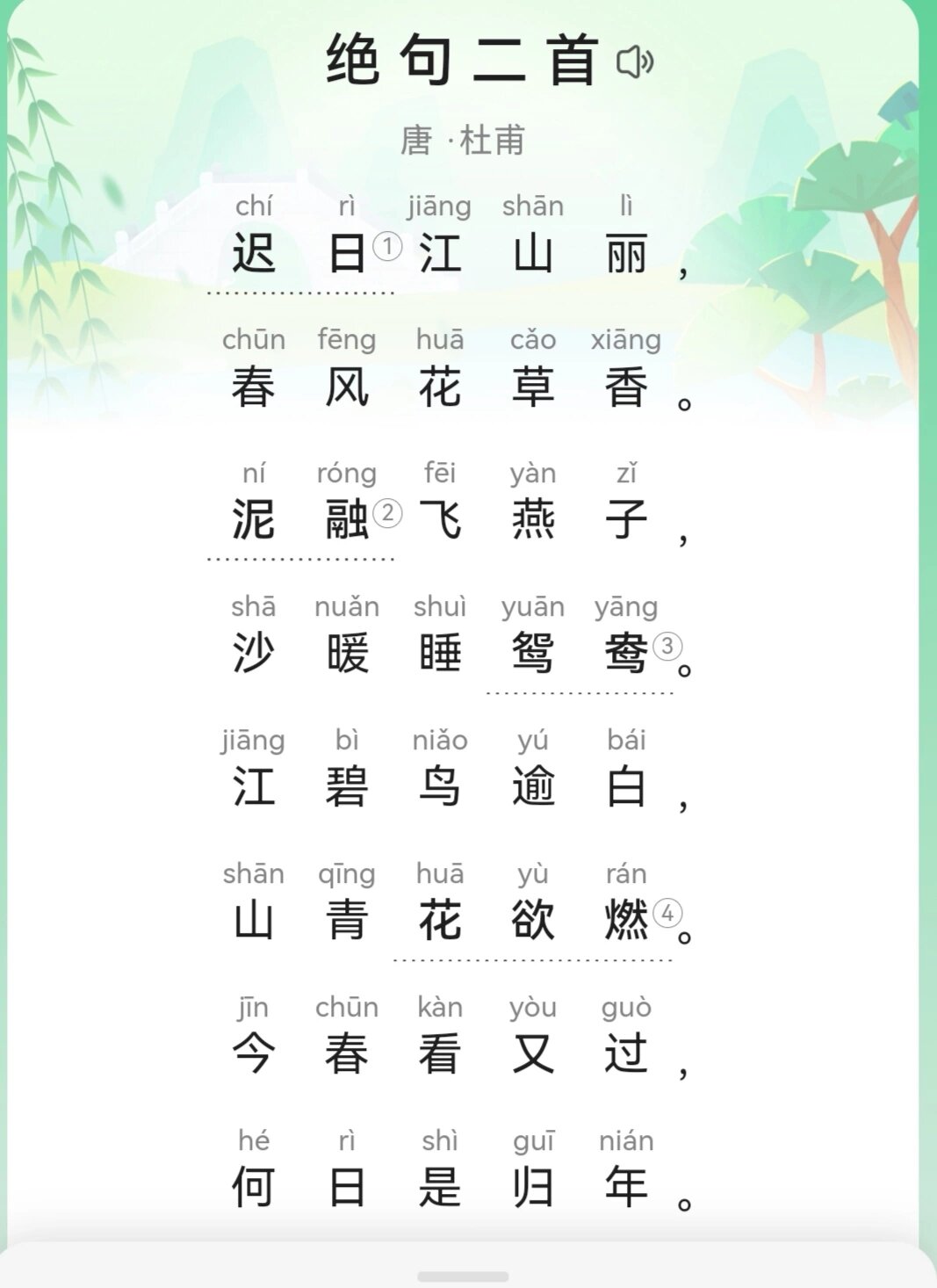 杜甫《绝句 二首