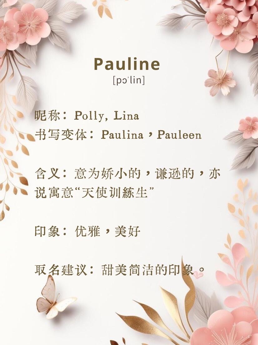 寓意天使的英文名#p开头#女生名