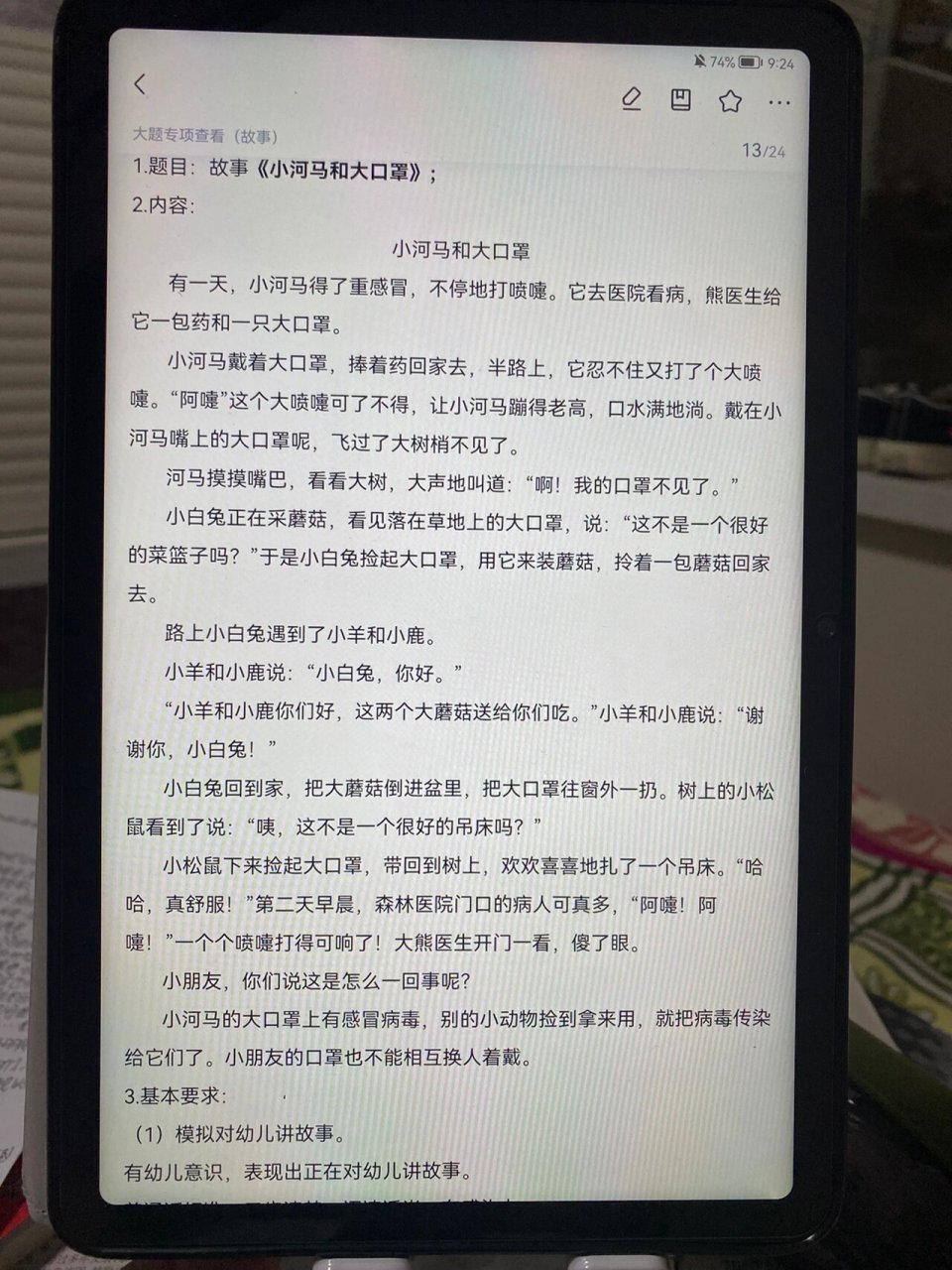 大班故事小河马和大口罩