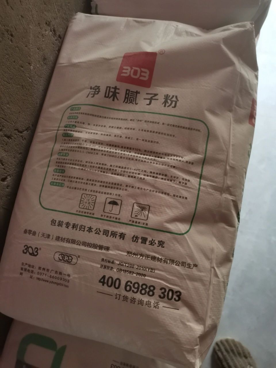 家装实惠13元的303腻子粉 坐标郑州师傅说这个便宜还好用,十环认证.