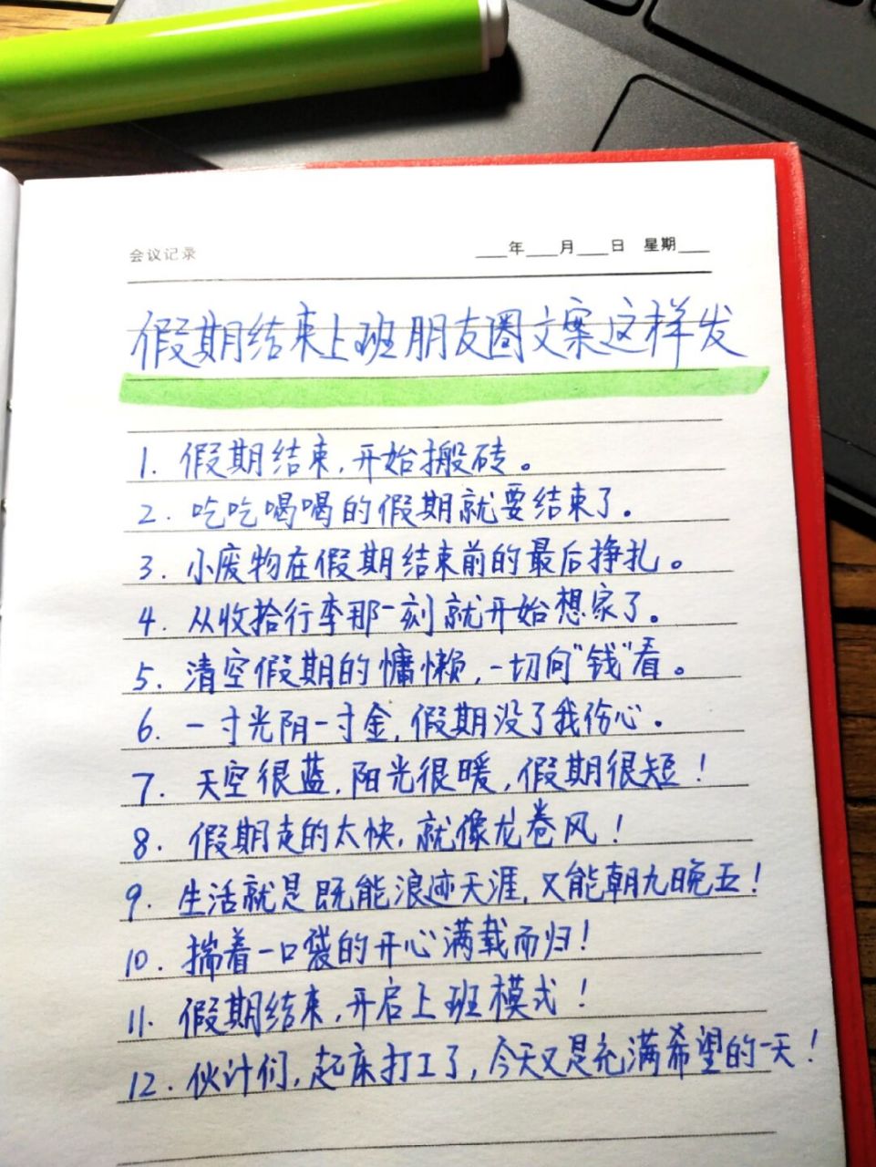 90假期結束開始上班朋友圈這樣發有趣 90 1.假期結束,開始搬磚.