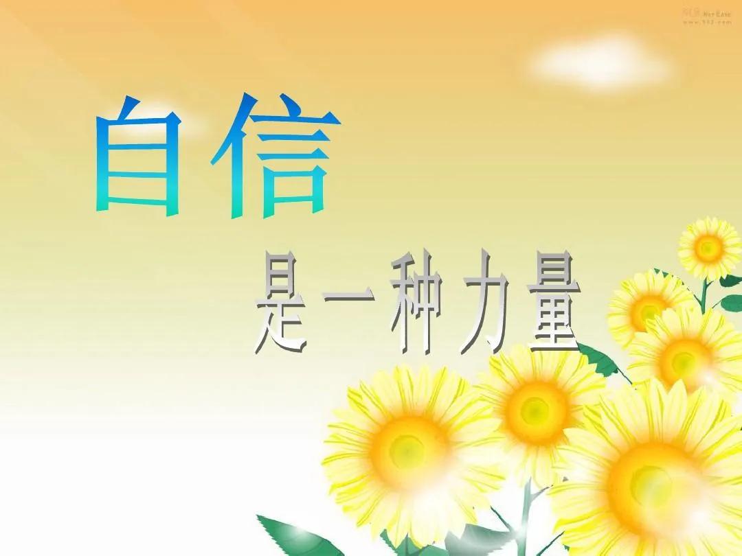 怎么培养孩子的自信培养孩子自信是一个长期且细致的过程,需要家长的