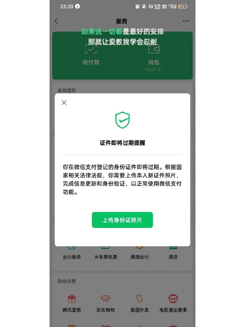 身份证过期还能用微信支付吗 身份证马上就要过去了,但在学校就还没去