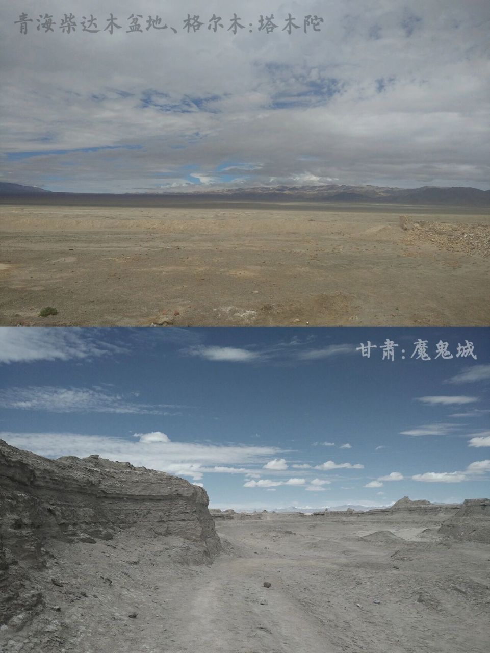 盗墓笔记旅行地图,还差四站就跑完了!