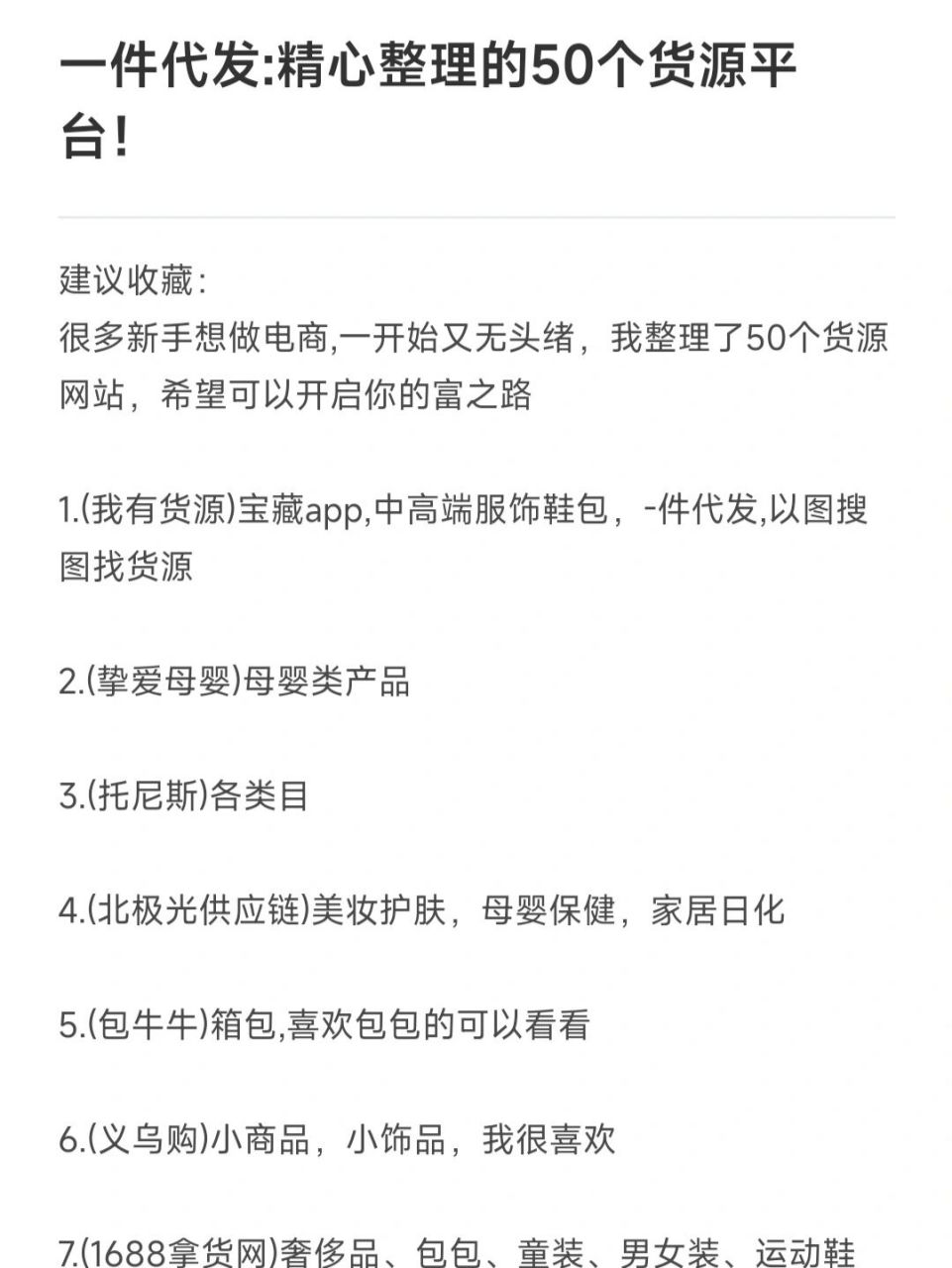 代发货源平台有哪些=代发货源平台有哪些软件